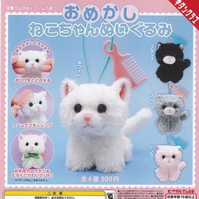 Dress Up Cat Plush Mascot Capsule Toy 4 Types Full Comp Set Gacha Gashapon New