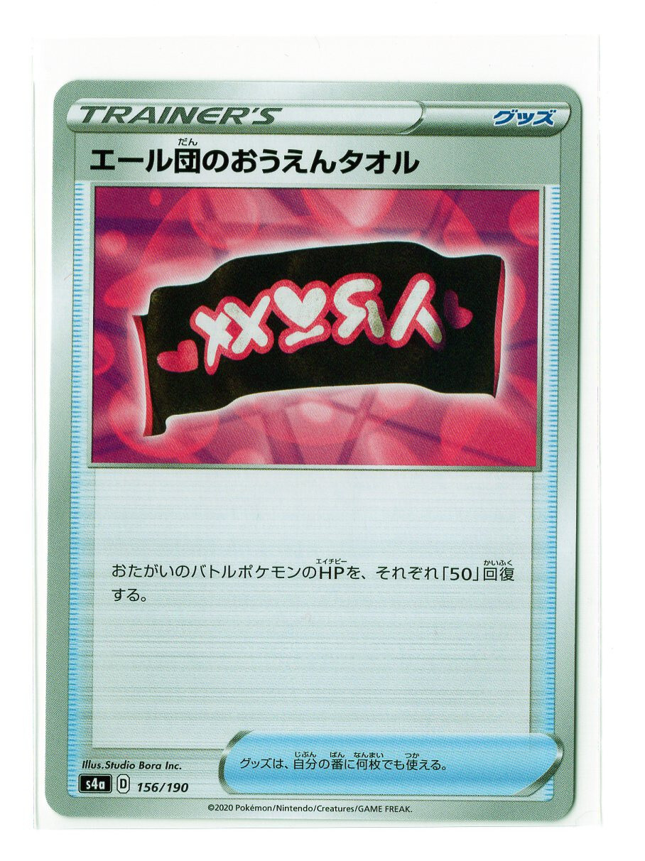 Pokemon Card - 2020 Team Yell's Cheering Towel 156/190 - Shiny Star V JP