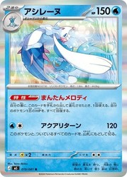 Primarina 019/081 Abyss Eye Holo Rare Japanese