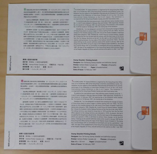 Hong Kong 1997 Stamp Exhibition #4 & #5 S/S on 2 FDC 香港'97邮展小型张第四号第五号(2个首日封) - Picture 2 of 4