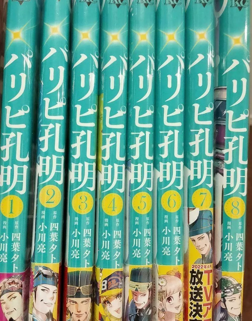 Ya Boy Kongming Paripi Koumei VOL.1-8 Set Manga Comics Japanese version