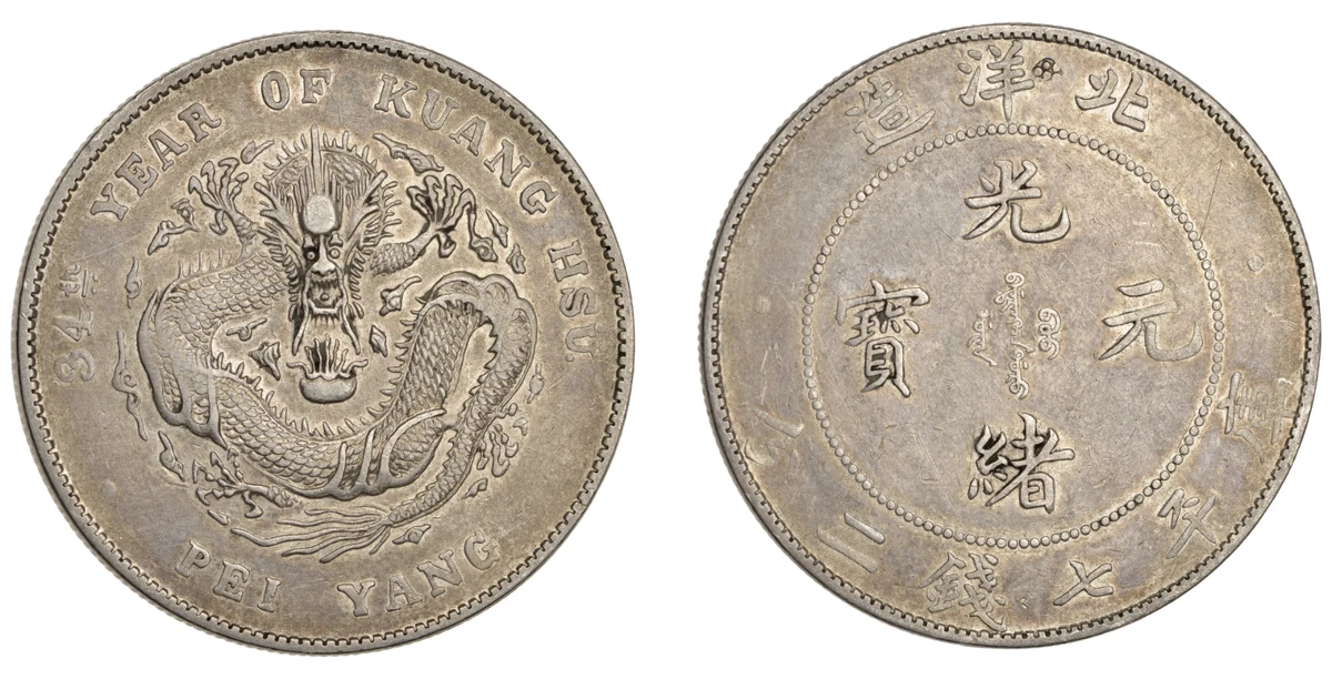 1908 年中国硬币| eBay