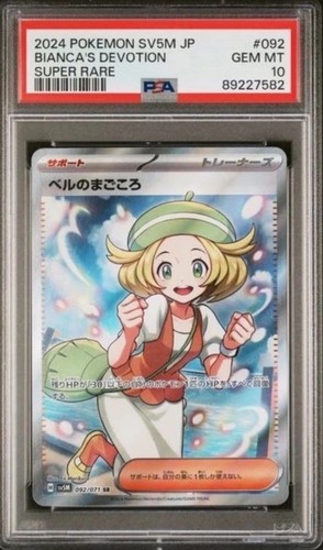 Pokemon TCG Bianca's Devotion SV5M Cyber Judge 092/071 Holo SR Japanese PSA 10