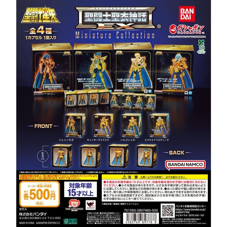 Bandai Gashapon Saint Seiya Saint Cloth Myth EX Miniature (Set of