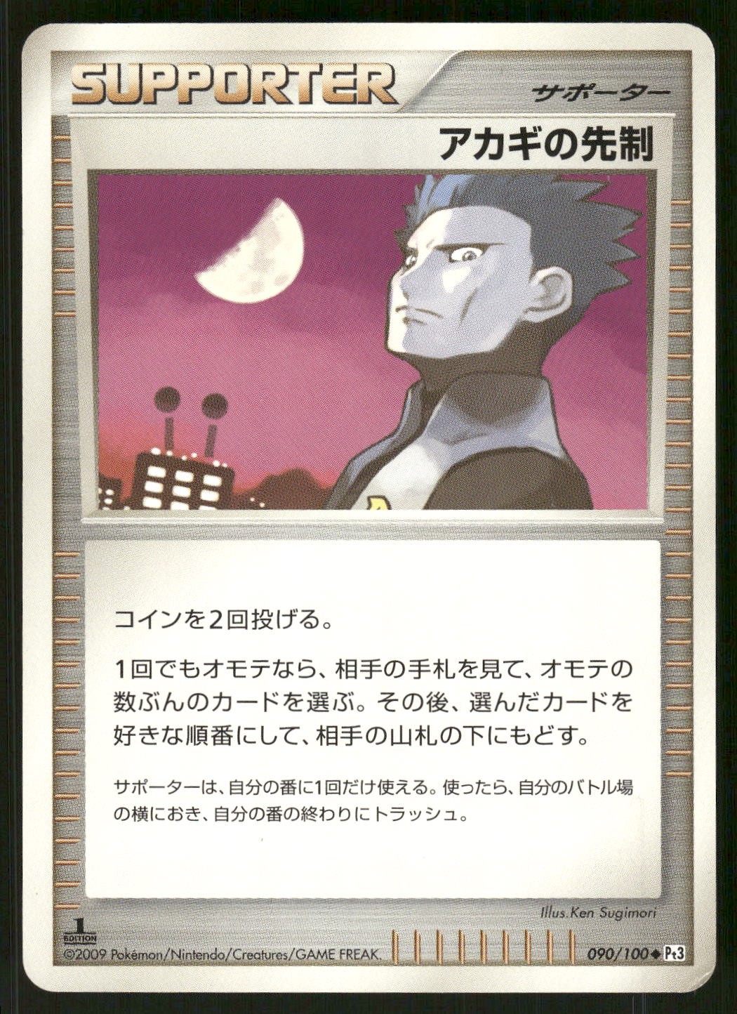 2009 HP Pokemon Cyrus's Initiative 090/100 Beat of the Frontier Pt3 Japanese