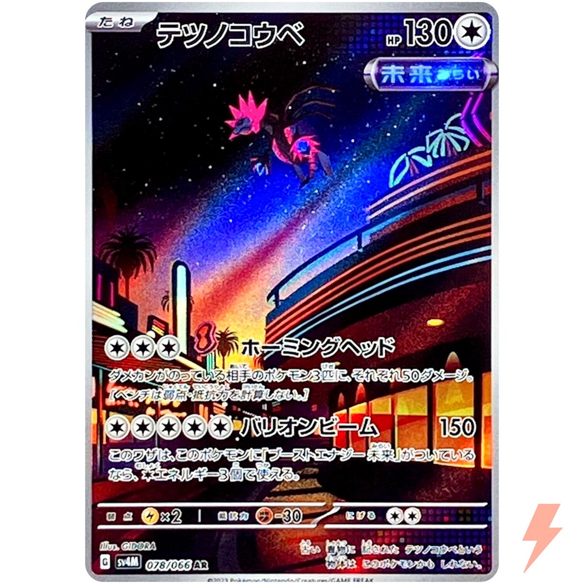 Iron Jugulis AR 078/066 SV4M Future Flash - Pokemon Card Iron Jugulis AR 078/066 SV4M Future Flash - Pokemon Card