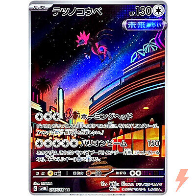 Iron Jugulis AR 078/066 SV4M Future Flash - Pokemon Card Iron Jugulis AR 078/066 SV4M Future Flash - Pokemon Card