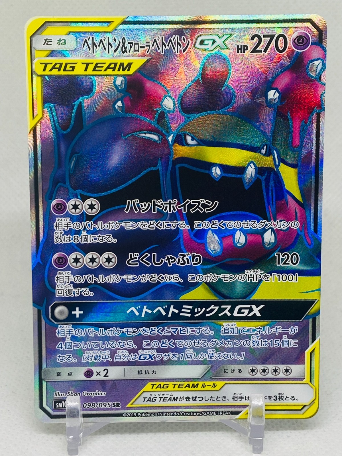 Muk & Alolan Muk GX 098/095 SR Full Art Double Blaze Japanese Pokemon TCG NM