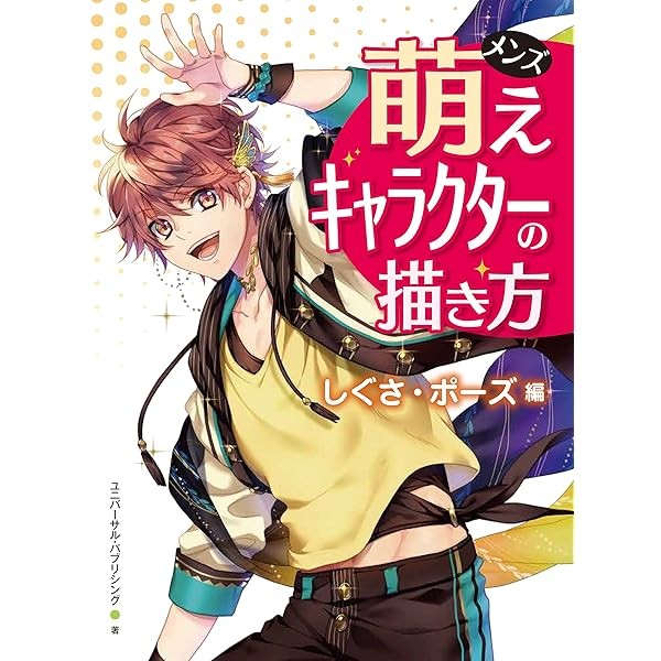 How to draw Cute Moe character Mens Boys Gesture pose Manga Anime Technique  FS