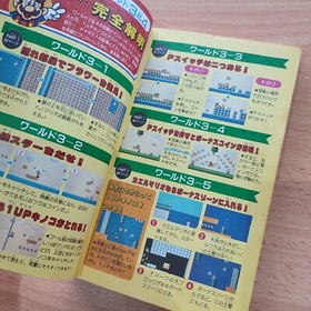 1989 SUPER MARIO BROS. 3 NES Japan game strategy guide book Nintendo Urawaza