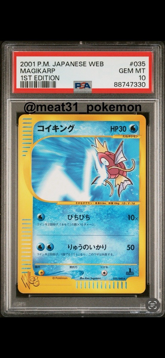コイキング ★ ポケモンカード★web 035/048　Magikarp Magikarp 035/048 Pokemon Web Regular (Japanese) for sale online | eBay
