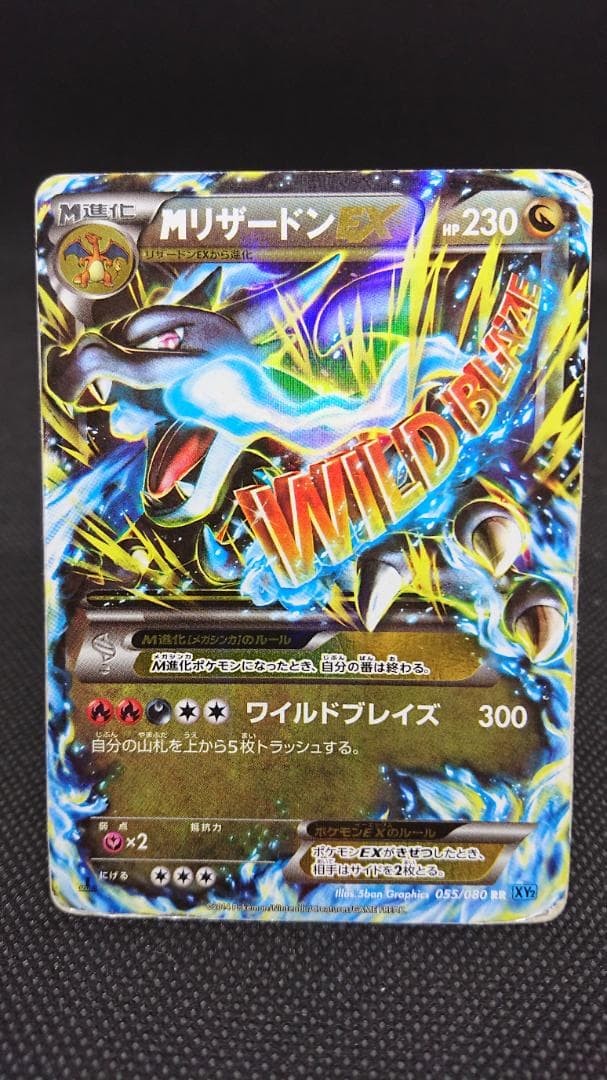 M Charizard Ex Rr Xy2 Wild Blaze 055/080