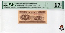 China Banknote 1953 1 Fen, PMG 67E, Pick#860a, SN:1431122 长号1分+双对尾!