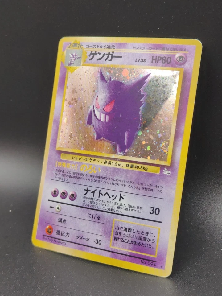 Gengar Mystery of the Fossils Holo (Japanese) (MP) - Image 2 of 4