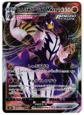 URSHIFU VMAX 095/184 - NM - S8B VMAX CLIMAX HOLO JAPANESE POKEMON CARD