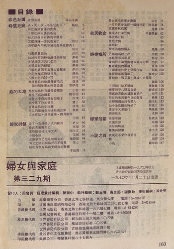 1976 米雪 Michelle Yim 婦女與家庭 #329 Hong Kong Ladies and Home magazine 甄珍 丁珮 王羽 李菁 - Picture 3 of 10