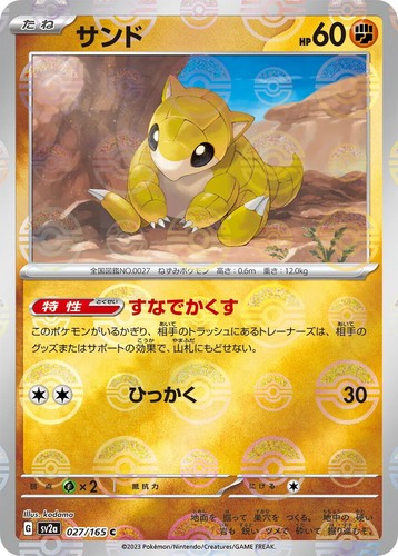 SV2A- 151-Pokemon Poke Ball Holo Pick Your Single Cards, Complete set Japanese - Picture 24 of 143