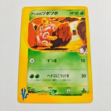 Janine's Shuckle 067/141 VS Series 1st Ed Japanese Pokemon Card #3705