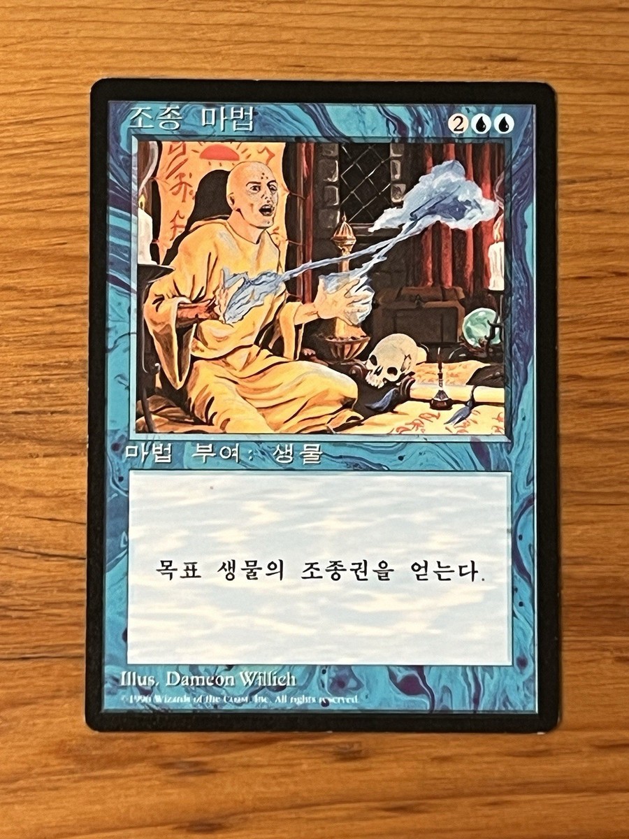 MTG Magic the Gathering – Control Magic – FBB Korean – Fourth