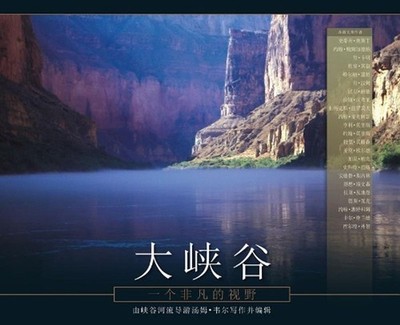 Grand Canyon: A Different View (Chinese Edition) by Tom Vail (Chinese) Hardcover