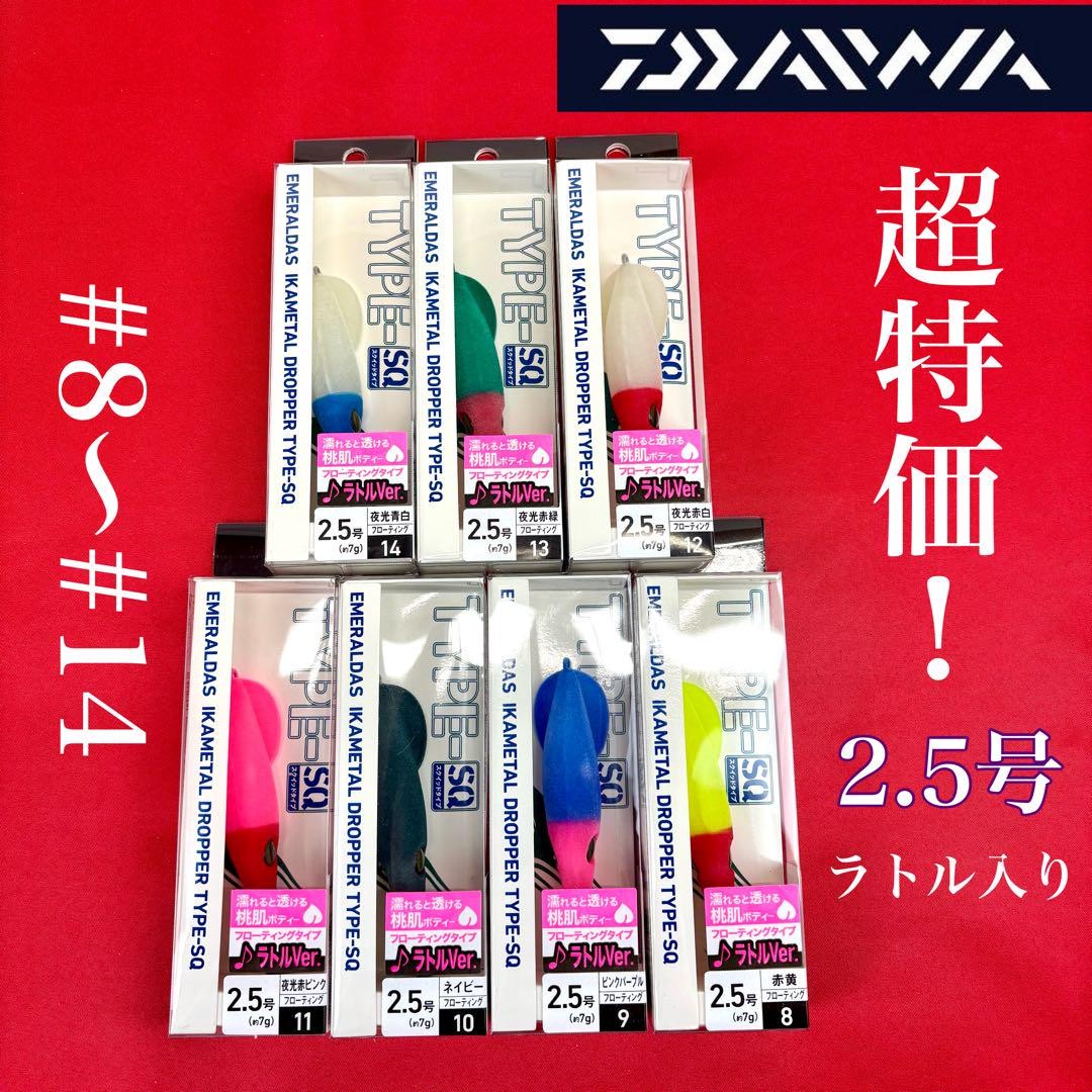 Super Squid Metal Fishing Lure 7 Colors Emeraldas FRV No 2.5