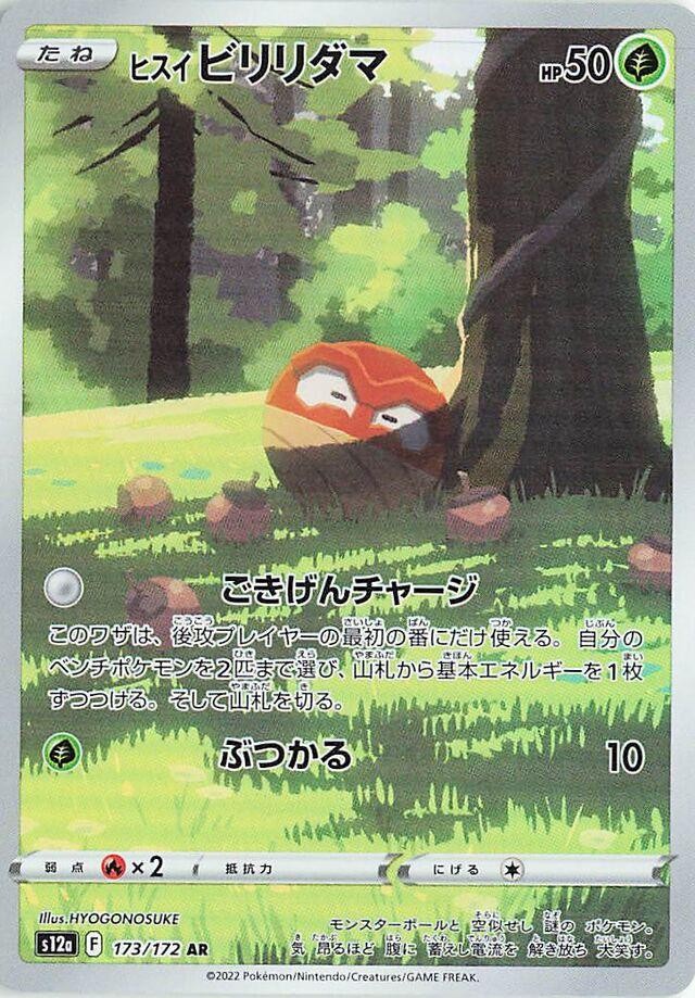 HISUIAN VOLTORB 173/172 VSTAR UNIVERSE JAPANESE POKEMON (ART RARE, NM)
