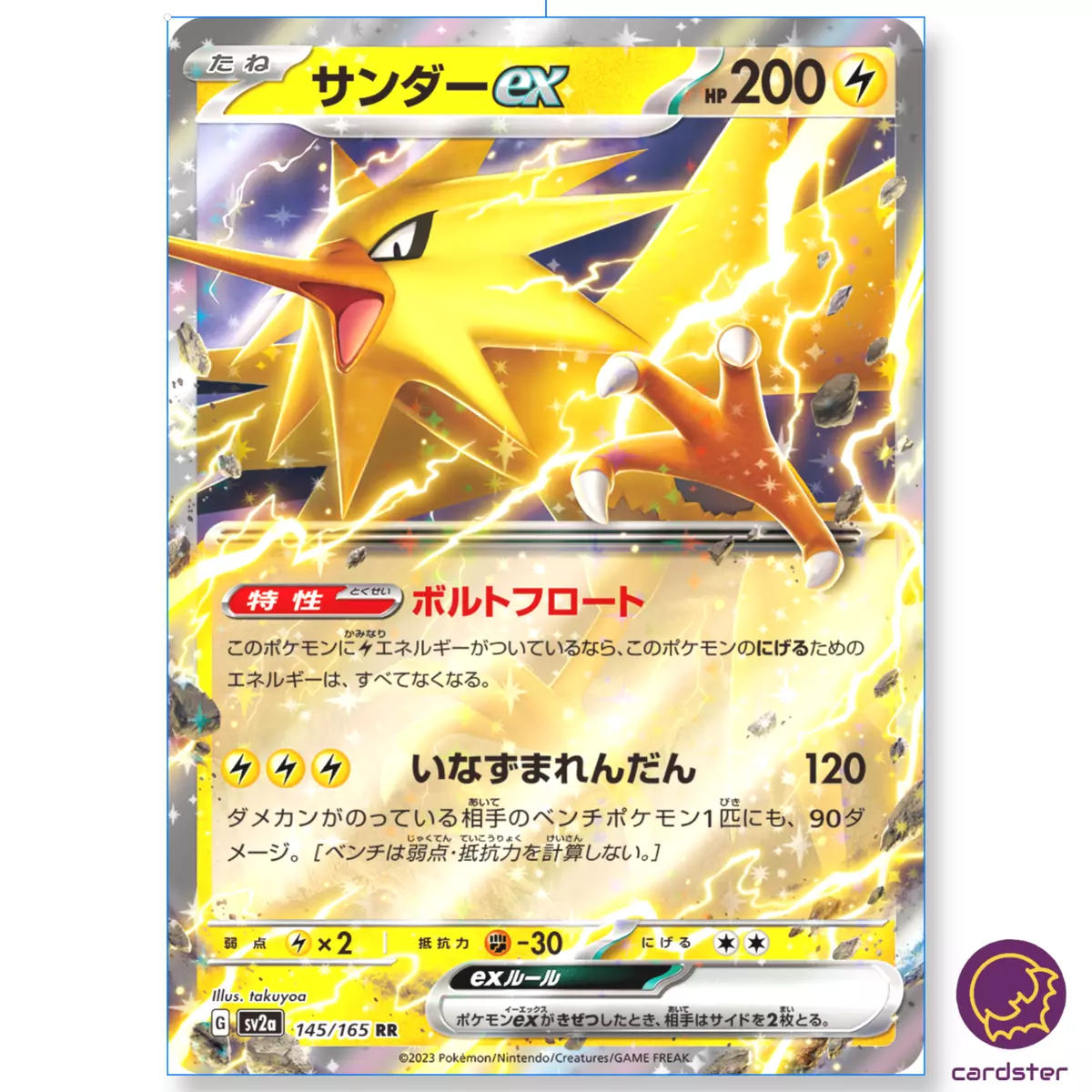 Zapdos ex RR 145/165 Pokemon 151 SV2a Japanese Card