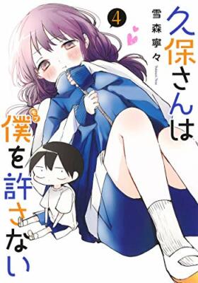 Kubo-San verzeiht mir nicht Band 4 japanischsprachiges Manga Buch Comic