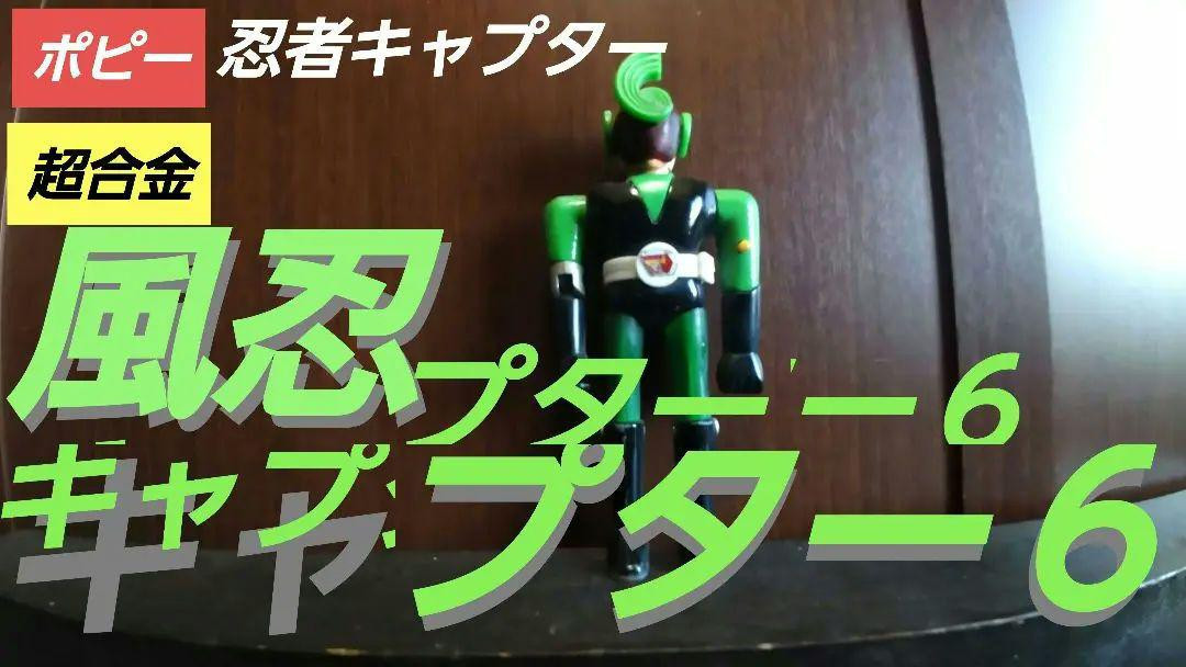 Poppy Bandai Super Alloy Ninja Captor Fushin Captor 6 Izumi Poppy Bandai Super Alloy Ninja Captor Fushin Captor 6 Izumi