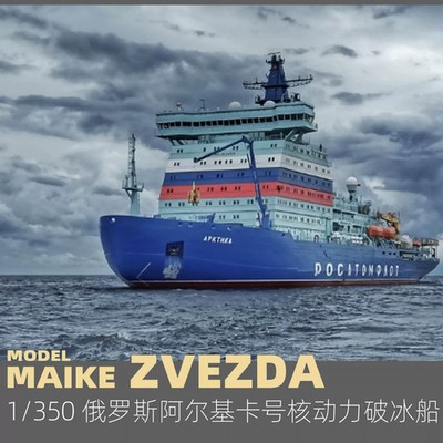 3D Printed 1/350 Russian Arkinka nuclear powered icebreaker Model Kit NEW