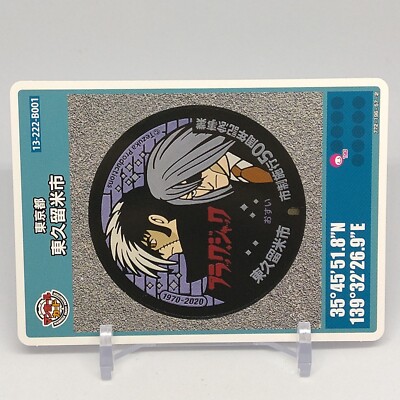 Black Jack Dr. Kiriko Tokyo Higashikurume City Manhole Card GKP 13