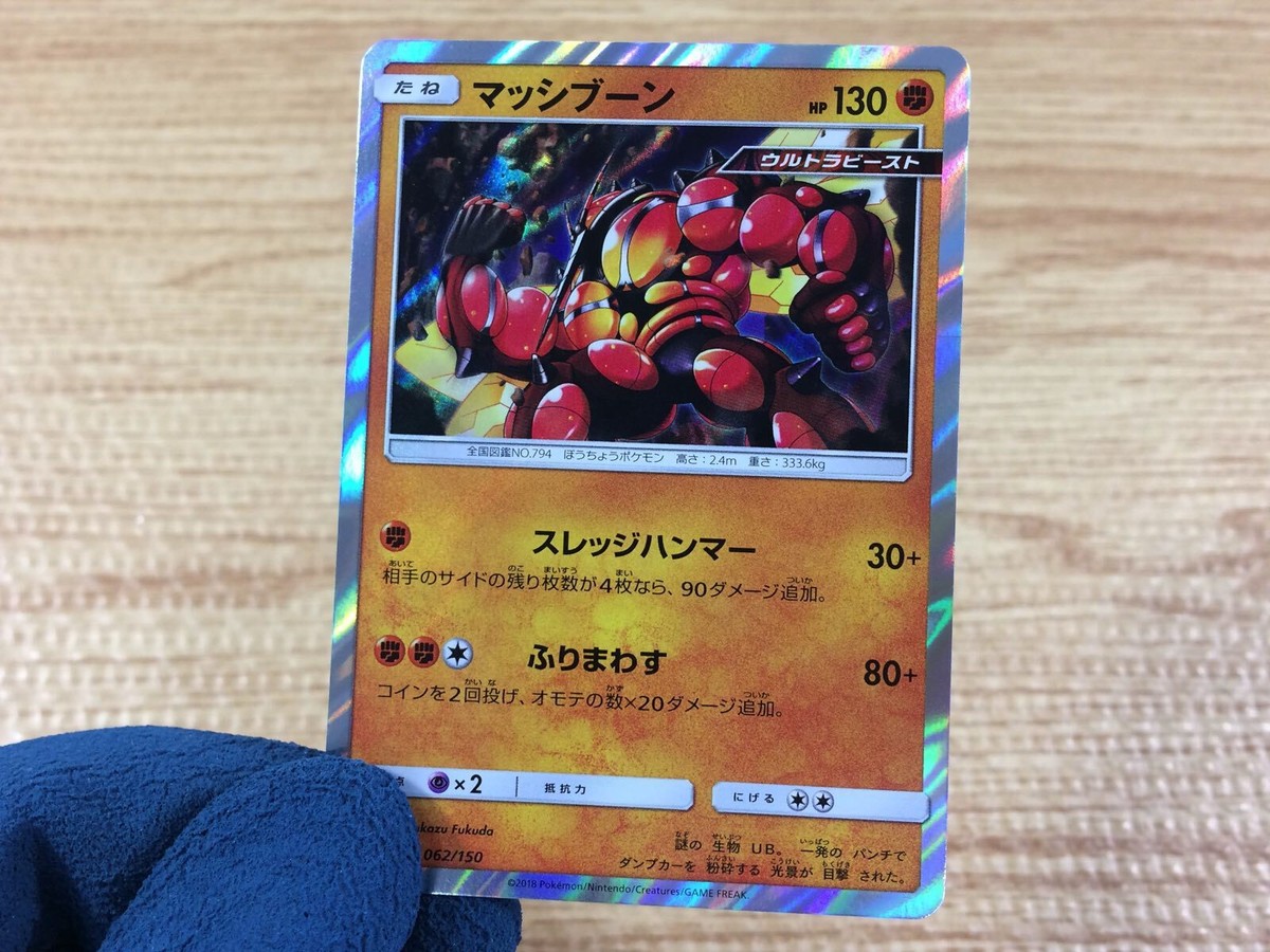 シャコガイルb Shiny Buzzwole #794 Pokemon TCG 184/150 Japanese (2018