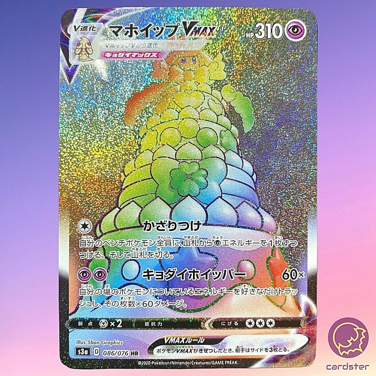 Alcremie VMAX HR 086/076 S3a Legendary HeartbeatJapan