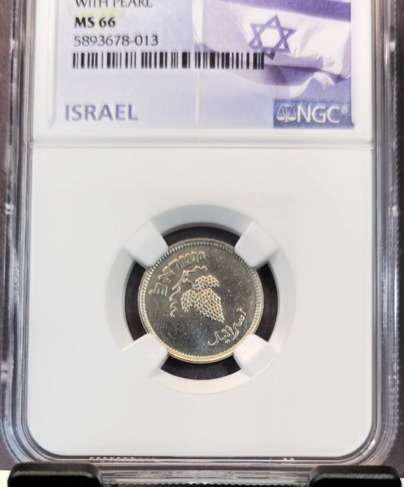 1949 ISRAEL 25 PRUTA WITH PEARL GRAPES ON VINE NGC MS 66 RARE HIGH GRADE GEM - Image 3 of 3