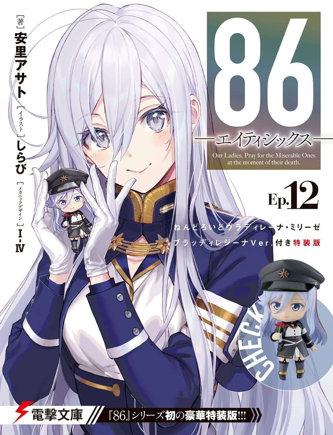 86 Eighty Six Ep.12 Special Edition Novel+Nendoroid Vladilena Milize Lena  Japan