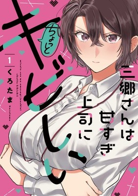 Kurotama Misato-San Is Too Lenient And A Bit Harsh On He (Paperback) (UK IMPORT)