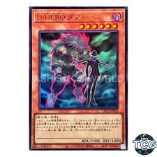 Destiny HERO - Double Dude UR LPG2-JP023 Yu-Gi-Oh! OCG Japanese