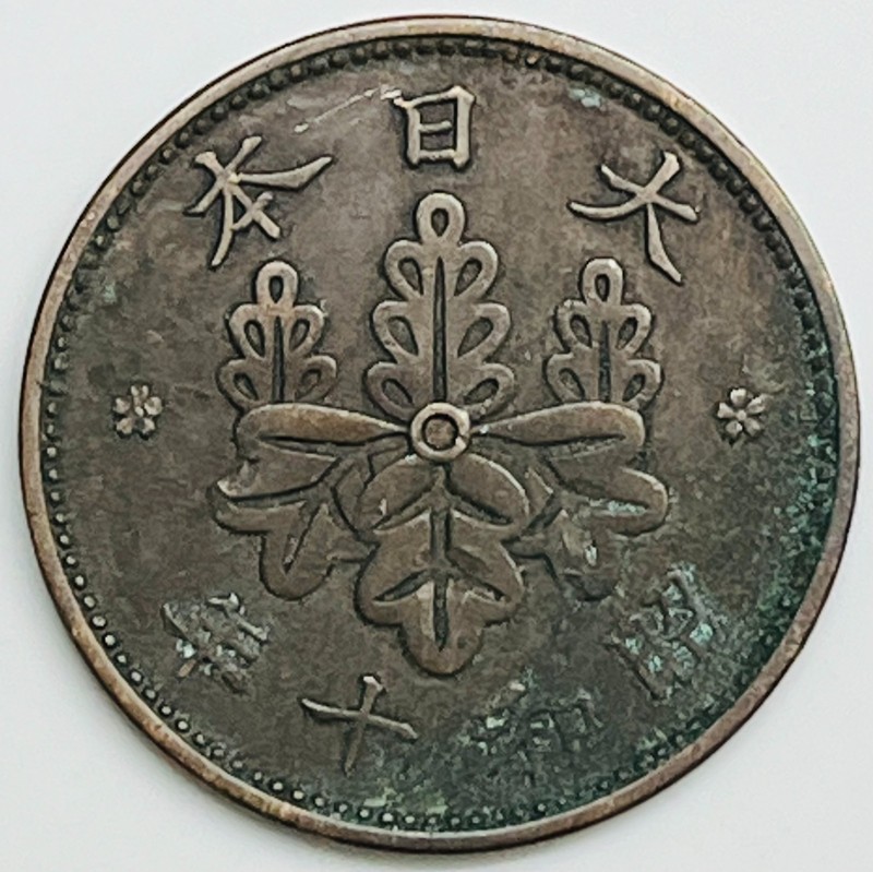 1935-Year 10 Japan Sen Y# 47 Circulated Condition