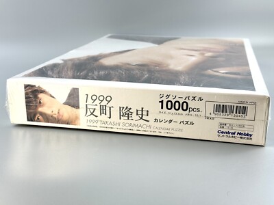 Takashi Sorimachi 1999 Calendar Jigsaw Puzzle 1000 Pcs Central