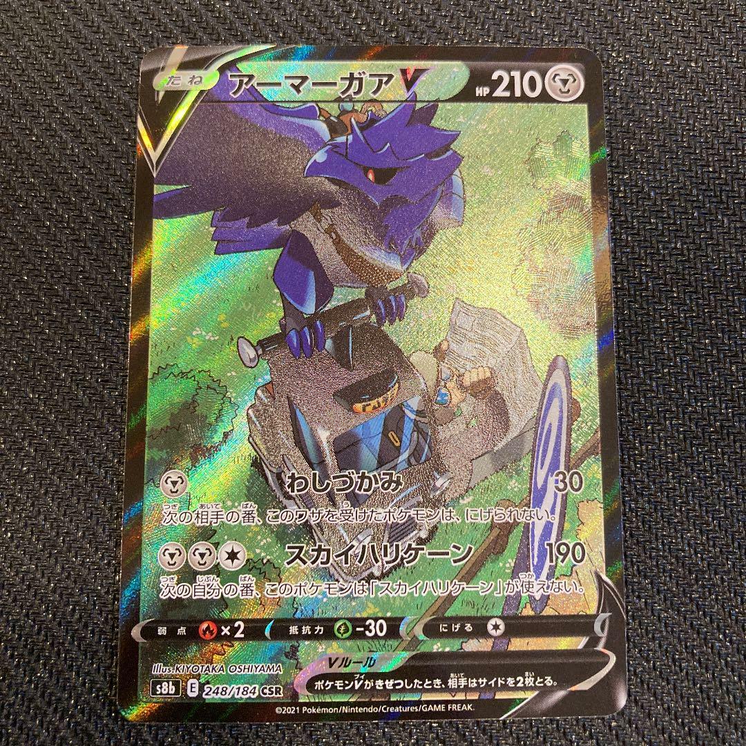 Pokemon Card Japanese - Corviknight V CSR 248/184 S8b VMAX Climax HOLO Very good