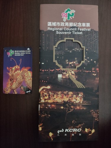 Hong Kong KCRC Souvenir Ticket - Regional Council Chinese Lantern Festival 1994 - Picture 1 of 13