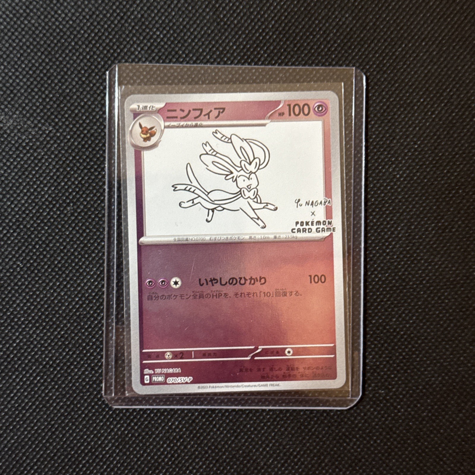 Sylveon 2023 Japanese SV-P Promo #070/SV-P YU Nagaba Price Guide