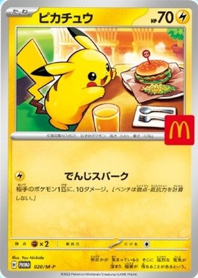 Pikachu and plus 1 promo 020/M-P Pokemon Card Japanese Mac