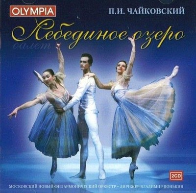 Moscow New Philharmonic Orchestra Swan Lake - ballet (CD)