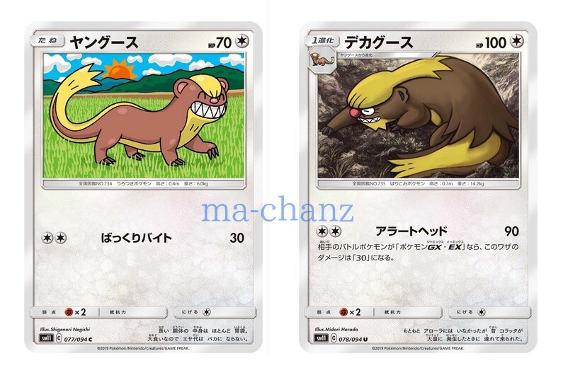 Pokemon card SM11 077,078/094 Gumshoos U Evolution set Miracle Twins Japanese