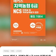 Hacker's Local Cooperative NCS 6th Grade Basic Book - 2025 Edition