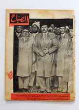 مجلة الصباح, المصرية Arabic Egyptian #943 Al Sabah Magazine 1944