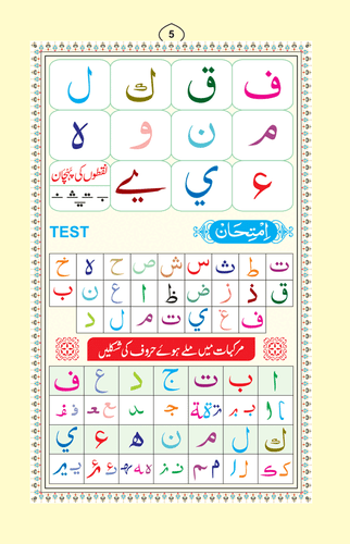 Noorani Qaida IBS | Color Coded | Nurani Qaida|(Arabic/English/Urdu) Basic Quran - Imagen 5 de 7