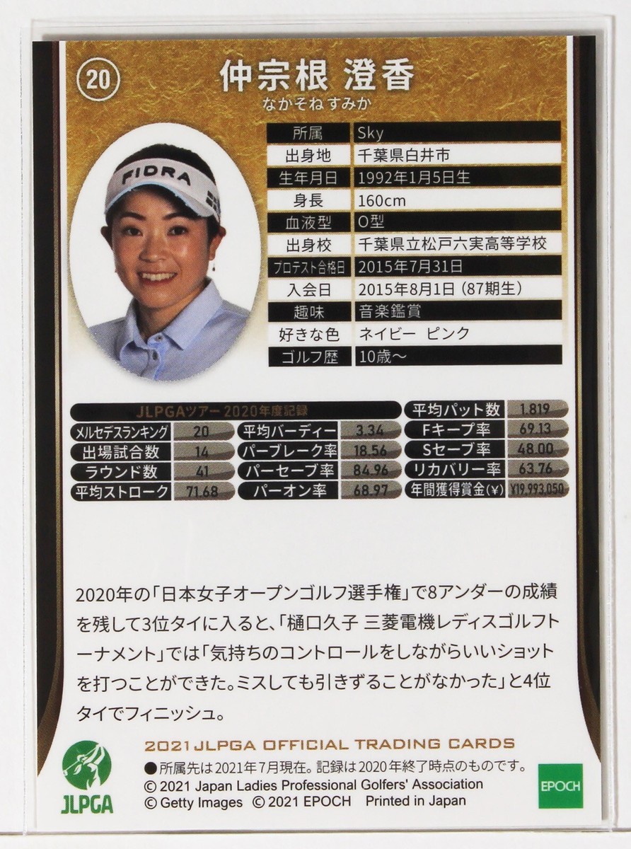 SUMIKA NAKASONE (87 Gen) - 2021 JLPGA Women's Professional Golf
