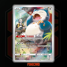 Snorlax #10 Prices | Pokemon Chinese CSUC | Pokemon Cards